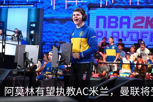 阿莫林有望执教AC米兰，曼联将受益！若其找到工作或可少给500万